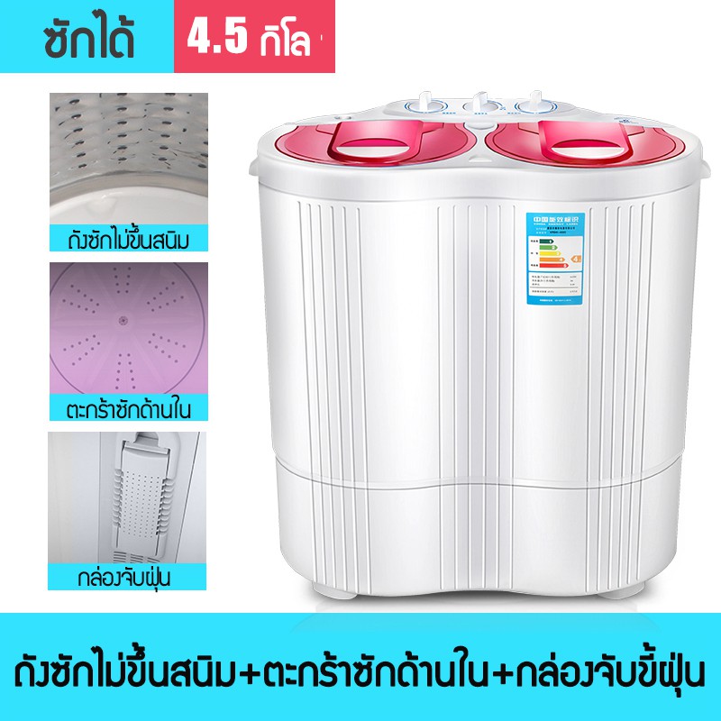 เครื่องซักผ้าสองถัง-ความจุ-4-5-กก-mini-washing-machine-เครื่องซักผ้า-ฟังก์ชั่น-2-in1