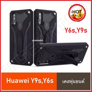 ❌พร้อมส่ง❌ Case Huawei Y6P 2020 Y6s Y9s Huawei Y6s Case เคสหัวเว่ย เคสหุ่นยนต์ เคสกันกระแทก