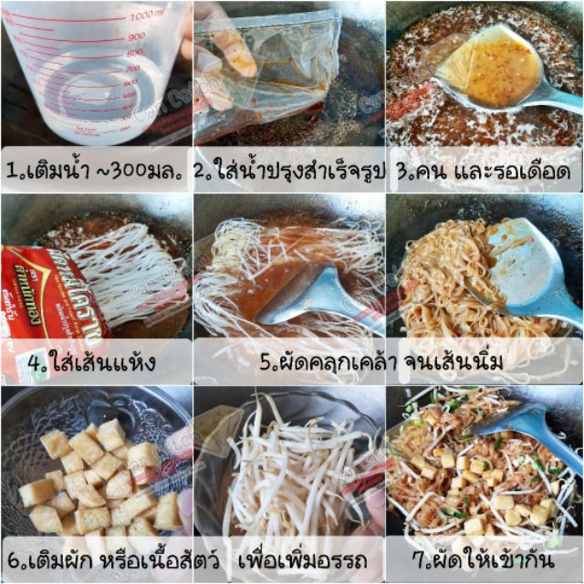 เรทราคาส่ง-ผัดหมี่โคราช-ต้นตำหรับแท้จากโคราช-ผัดไทย-ผัดหมี่-ผัดหมี่สำเร็จรูป-กึ่งสำเร็จรูป-เส้นแห้ง-อาหารสำเร็จรูป