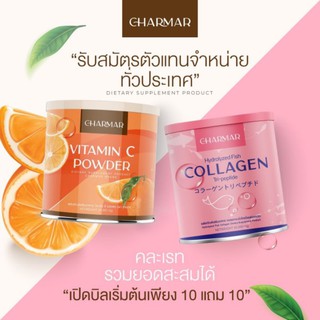 พร้อมส่ง คอลลาเจนเพียว&amp;วิตามินซี ชาร์มาร์