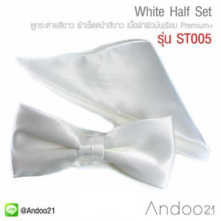 White Half Set - ชุด Half Studio หูกระต่ายสีขาว ผ้าเช็ดหน้าสีขาว เนื้อผ้าผิวมันเรียบ Premium+ เกรด A (ST005)