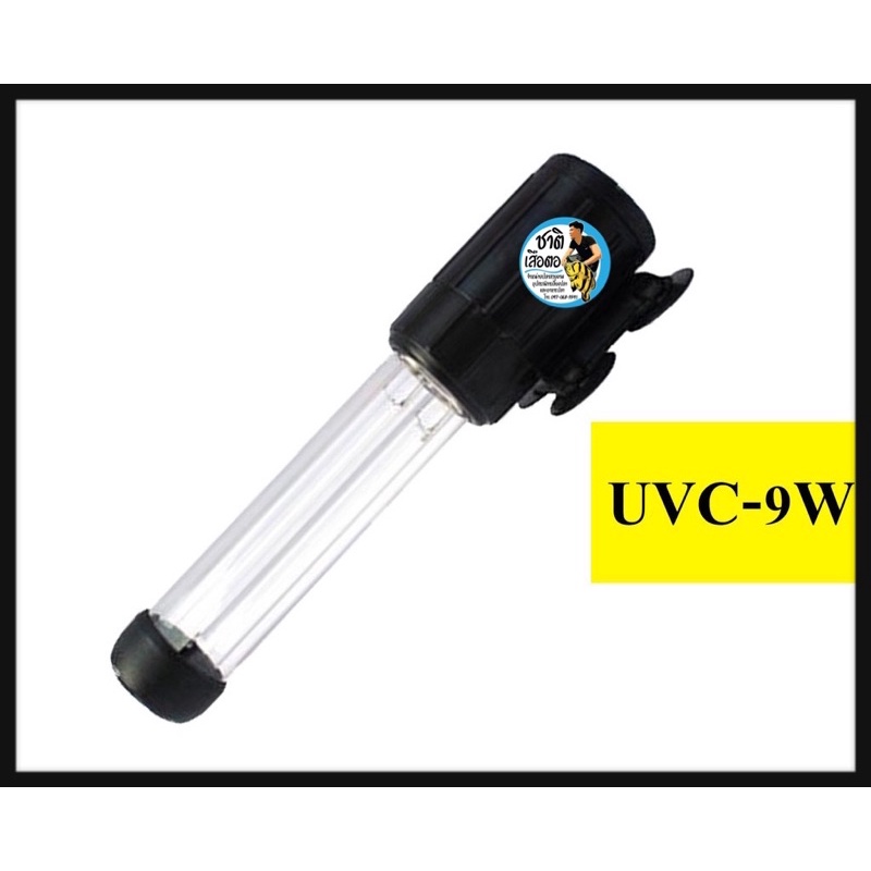 sobo-uv-ชนิดหลอดคู่-หลอดยูวี-ฆ่าเชื้อโรค-กำจัดตะไคร่เขียว-ในตู้ปลาและบ่อปลา-ชนิดเปลี่ยนหลอดได้-uvc-7w-uvc-9w