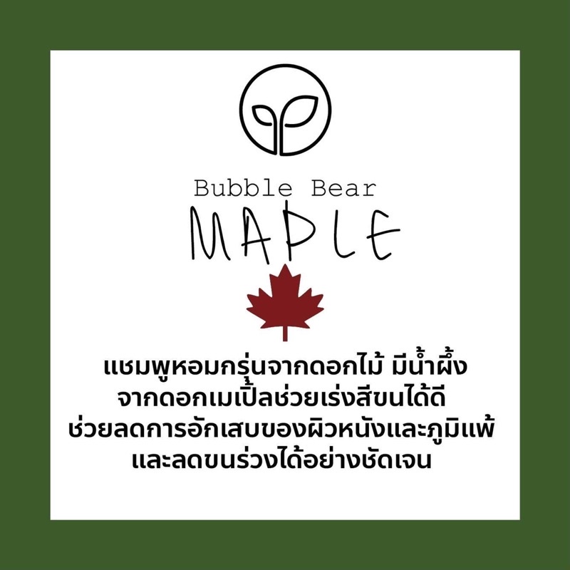 ภาพหน้าปกสินค้าBubble Bear Maple Shampoo gallon 3500ml จากร้าน bubblebearshampoo บน Shopee