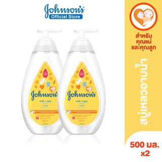 ภาพหน้าปกสินค้าจอห์นสัน เบบี้ สบู่อาบน้ำ มิลค์ + โอ๊ต บาธ 500 มล. Johnson\'s Milk + Oats Bath 500 ml x 2 (แพ็คคู่) ที่เกี่ยวข้อง