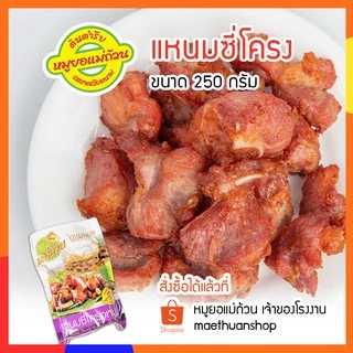 แหนมซี่โครงหมู-ซี่โครงอ่อน-ขนาด250กรัม- จัดส่งผ่านไปรษณีย์ไทย EMS โปรดอ่านรายละเอียดก่อนสั่งซื้อ-หมูยอแม่ถ้วน-หนองคาย photo