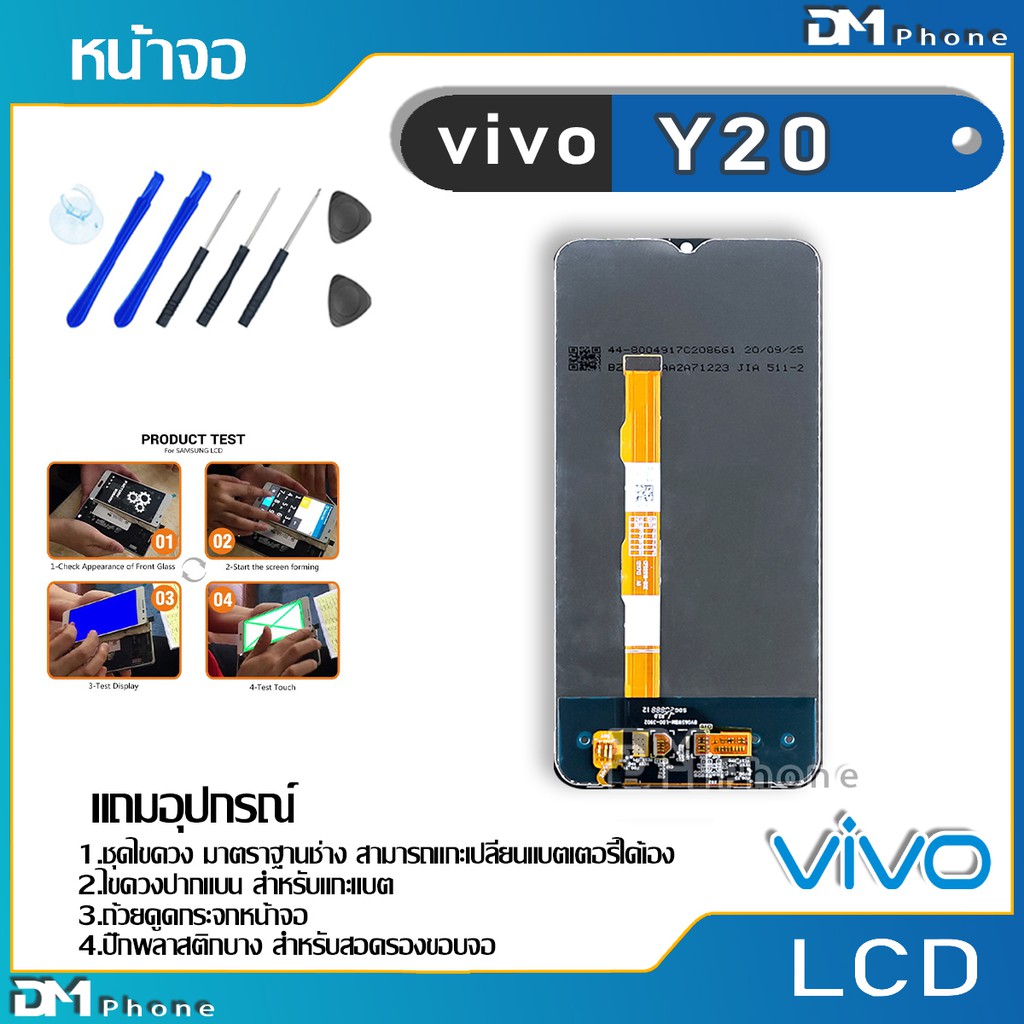 ภาพสินค้าหน้าจอ LCD Display จอ + ทัช vivo Y20 งานแท้ อะไหล่มือถือ จอพร้อมทัชสกรีน วีโว่ Y20 แถมไขควง จากร้าน dmphone1 บน Shopee ภาพที่ 2