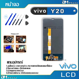 ภาพขนาดย่อของภาพหน้าปกสินค้าหน้าจอ LCD Display จอ + ทัช vivo Y20 งานแท้ อะไหล่มือถือ จอพร้อมทัชสกรีน วีโว่ Y20 แถมไขควง จากร้าน dmphone1 บน Shopee ภาพที่ 2