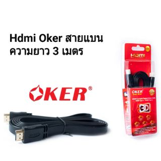สาย Hdmi Oker Version 1.4 สายแบน ยาว 3 เมตร รองรับ 4K