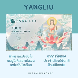 ภาพขนาดย่อของสินค้าส่วนลดติดตาม  แท้ % Yangliu(หยางหลิ่ว)สมุนไพรเข้มข้น100%ครบเครื่องเรื่องผู้หญิง ลดเซลลูไลท์