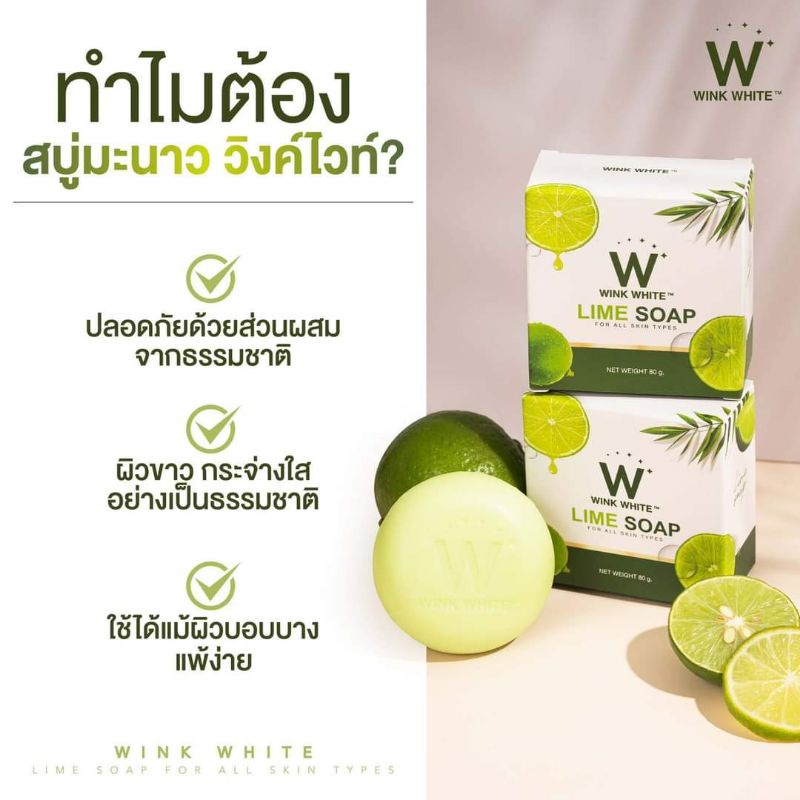 สบู่มะนาว-wink-white-รับสมัครตัวแทนจ้าา-10แถม10-จุกๆ-แถมส่งฟรี