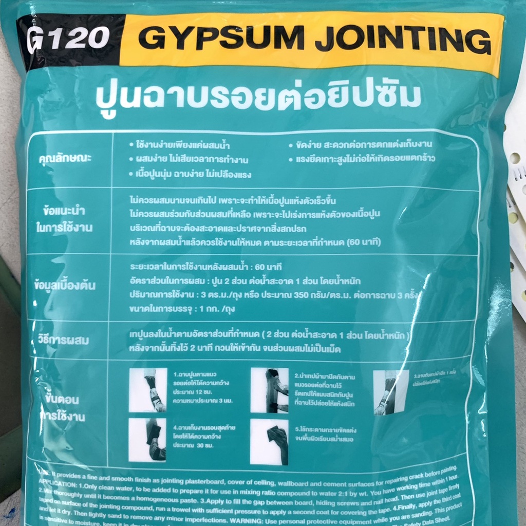 atm-ปูนฉาบรอยต่อยิปซัม-ขนาด-1-kg-เบอร์-g120-ปูนยิปซัม-ปูนฉาบฝ้า