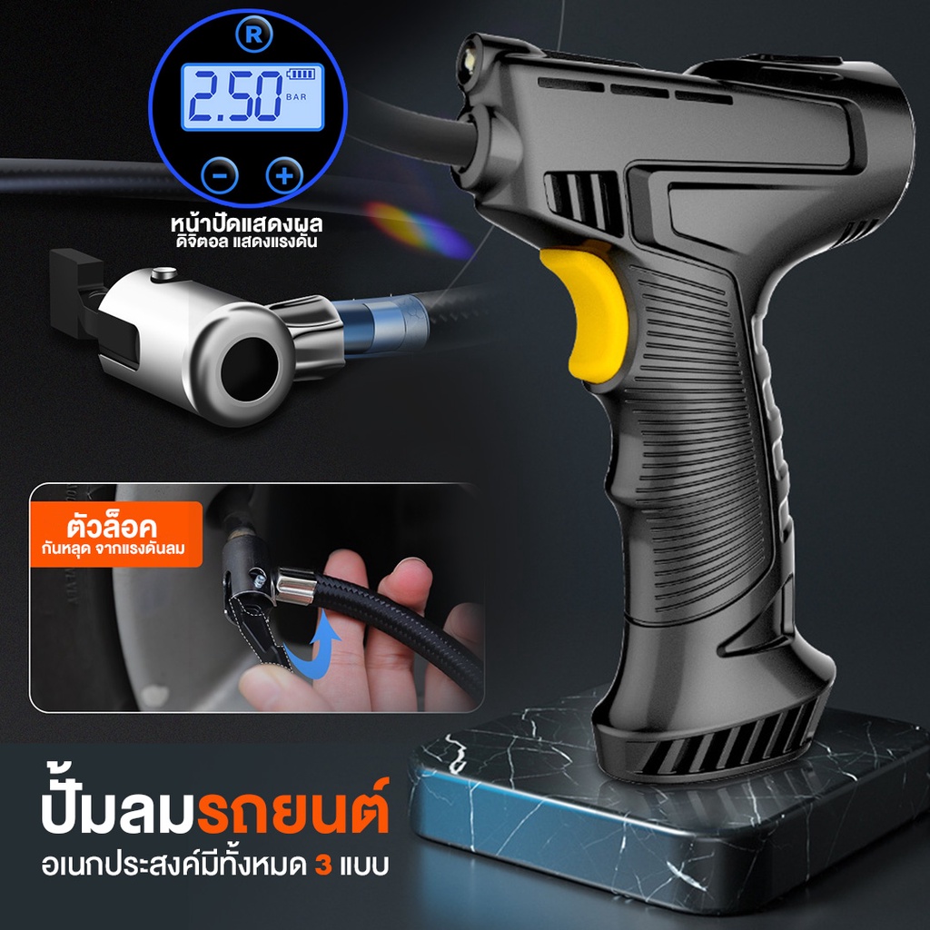 ที่เติมลมรถยนต์-ปั๊มลมไร้สาย-ปั๊มลมไฟฟ้า-สูบลมไฟฟ้า-air-pump-เครื่องเติมลมยางรถยนต์-เครื่องสูบลมไฟฟ้า