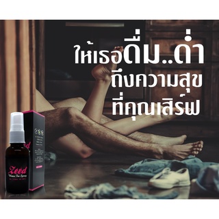 ภาพขนาดย่อของภาพหน้าปกสินค้าZEED ซี๊ด สเปรย์ (ใช้ผสมเครื่องดื่มกิน) ซี๊ด Zeed water fin spray ยากระตุ้นอารมณ์ผู้หญิง ยากระตุ้นอารมณ์ จากร้าน sanding.shop บน Shopee ภาพที่ 3