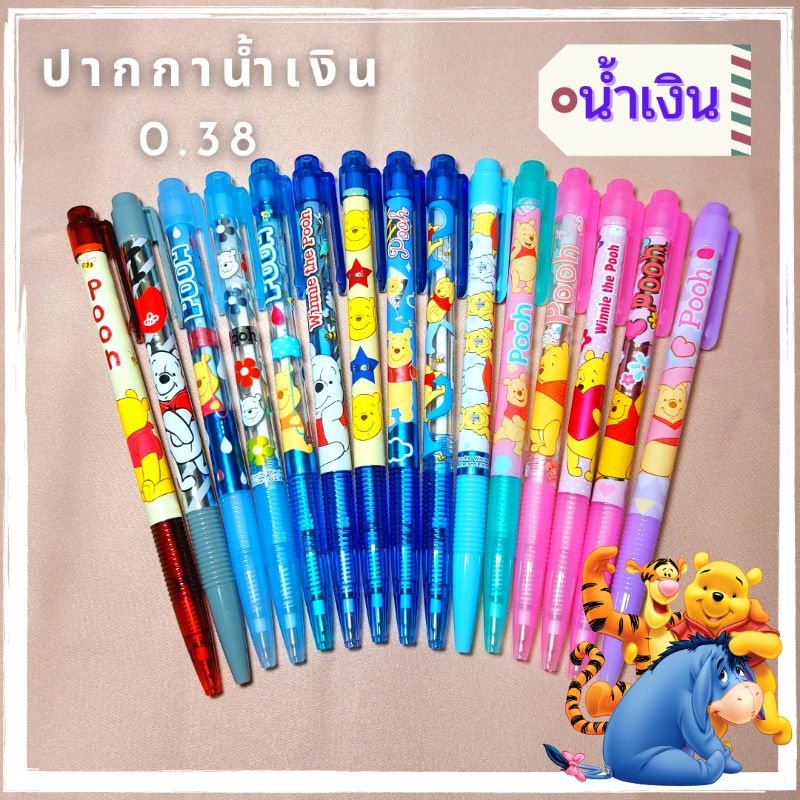 ราคาและรีวิวA01-05 ปากกาน้ำเงิน 0.38 ลายลิขสิทธิ์ หมีพูห์ POOH แท่งละ 11 บาท