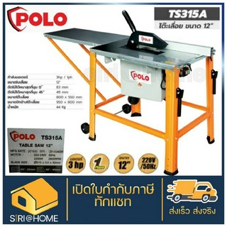 🔥 แท้ 100% ส่งเร็ว ถูกสุด🔥POLO TS315A โต๊ะเลื่อยวงเดือน 12