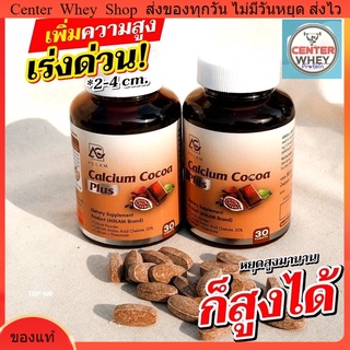 ส่ง ฟรี  โกโก้แคลเซียมพลัส แคลเซียมที่ดูดซึมได้ดี  และบำรุงกระดูก