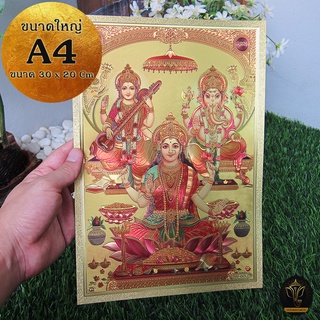 Ananta Ganesh ® แผ่นทองขนาด A4 รูปพระแม่ลักษมี พระพิฆเนศ (เบิกเนตรแล้ว) จากอินเดีย แผ่นทองพระแม่ลักษมี สุรัสวดี AB04 AB