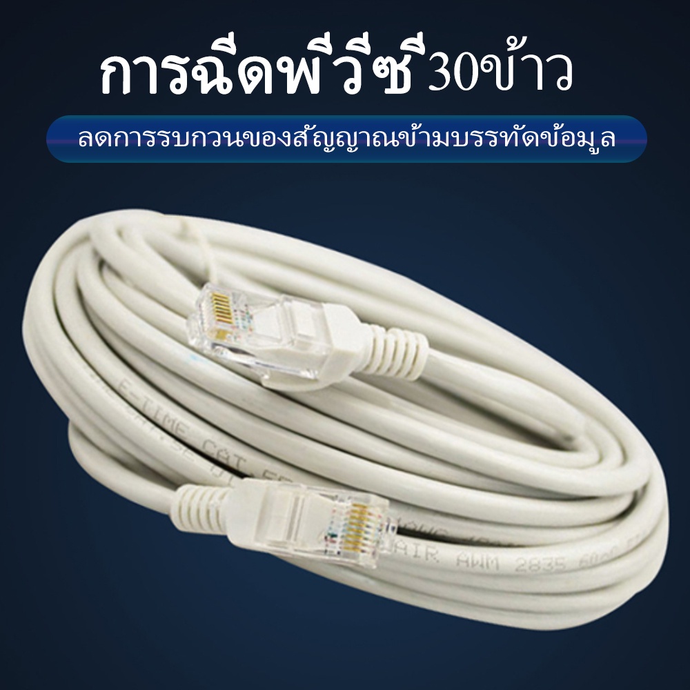 สาย-lan-cable-cat5e-สำเร็จรูป-30m-เชื่อมต่อสัญญาณอินเตอร์เน็ต-สายแลนภายในอาคาร-indoor-ตัดแบ่งขายเข้าหัวพร้อมใช้งาน