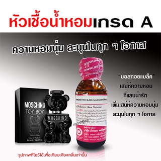 หัวเชื้อ น้ำหอมแท้ 100 % กลิ่นมอสทอยแบล็ค หอมน่ารัก หอมนุ่ม {{ พร้อมส่ง }} 🚚🚚 - Bualuang Perfume