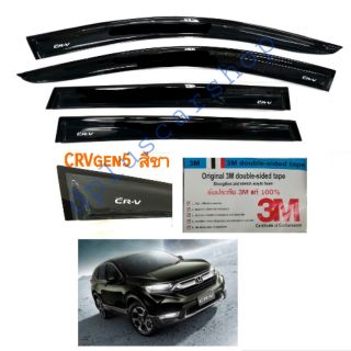 กันสาด​CRV​ ปี17-22 gen5​สีชา(สีดำ​ แสงผ่านได้)​