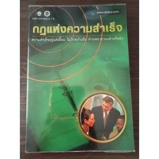 กฎแห่งความสำเร็จ/หนังสือมือสองสภาพดี