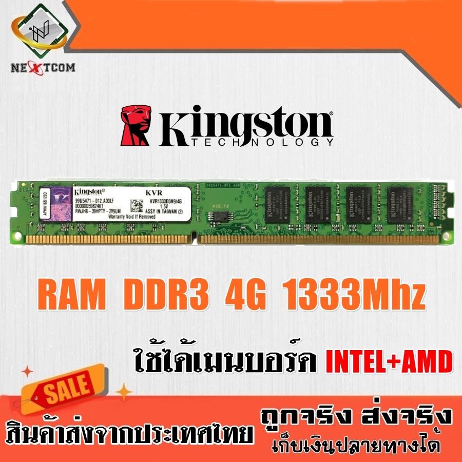 ของแท้-แรม-kingston-2gb-4gb-8gb-ddr3-ddr2-ram-สภาพใหม่-มีประกัน-จัดส่งไว