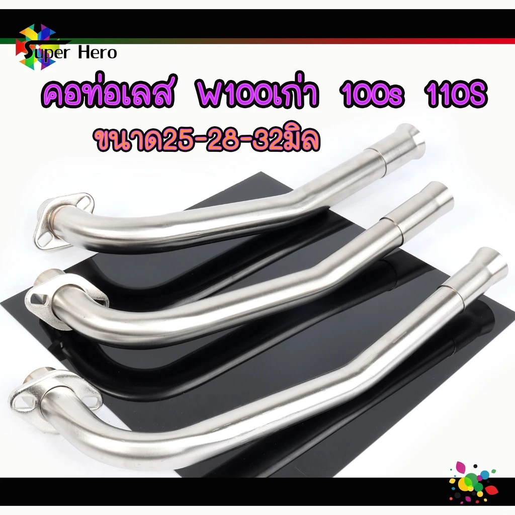 คอท่อเลส w100 100s ดัด คอท่อ เวฟ100 เวฟ100เก่า เวฟ100ยูบ๊อค พร้อมกรวย (ขนาด25/28/32มิล) รูปที่ 2