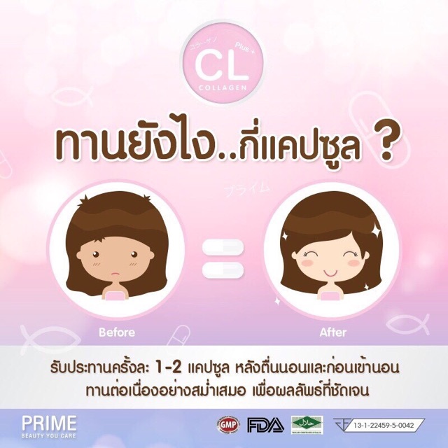 cl-collagen-ของแท้