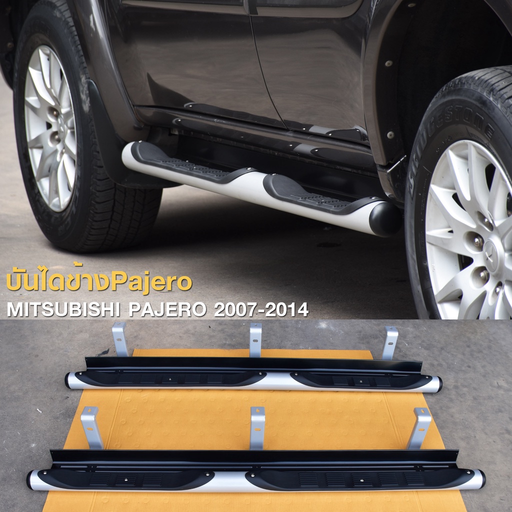 บันไดข้าง-pajero-sport-2007-2014-บันไดข้างทรงห้าง-ทรงศูนย์รถยนต์-ของใหม่100-บันไดปาเจโร่