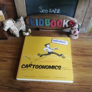 Cartoonomics 🔺เศรษฐศาสตร์ ฉบับการ์ตูน​ ♦️หนังสือ​มือสอง​
