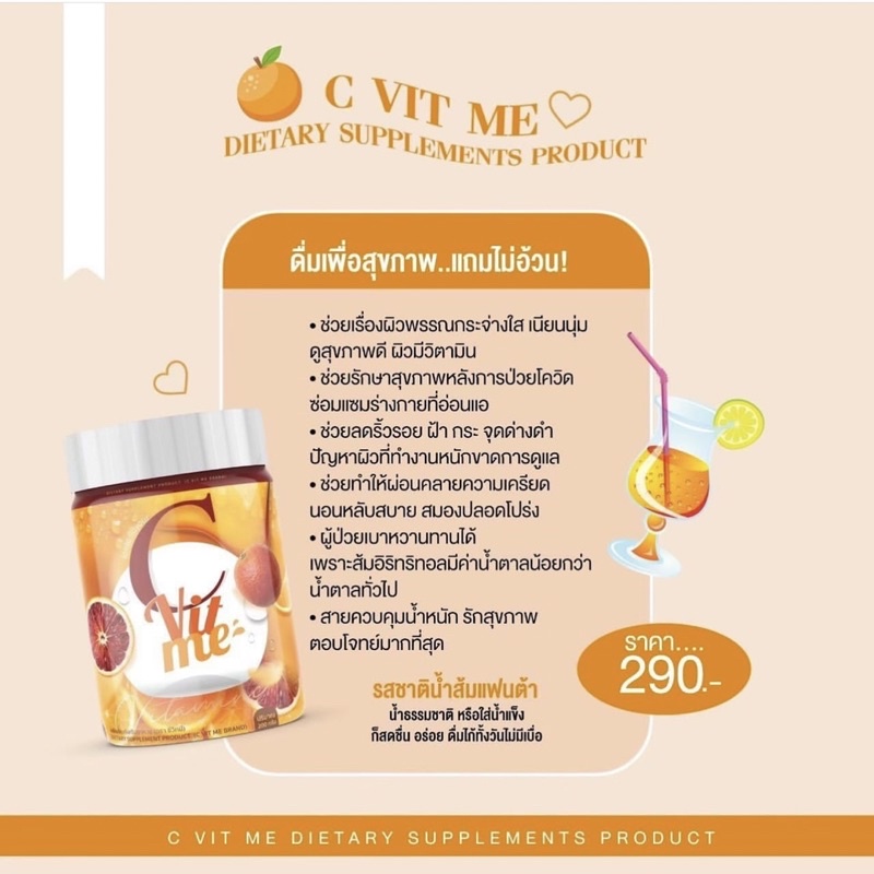 ส่งฟรี-c-vit-me-รสน้ำส้มแฟนต้า-ซีวิทมี-ส้มถัง-c-vit-me-วิตามินซี-vitamin-c-วิตามินc-วิตามินซีชงดื่ม-วิตามินซี-แบบถัง