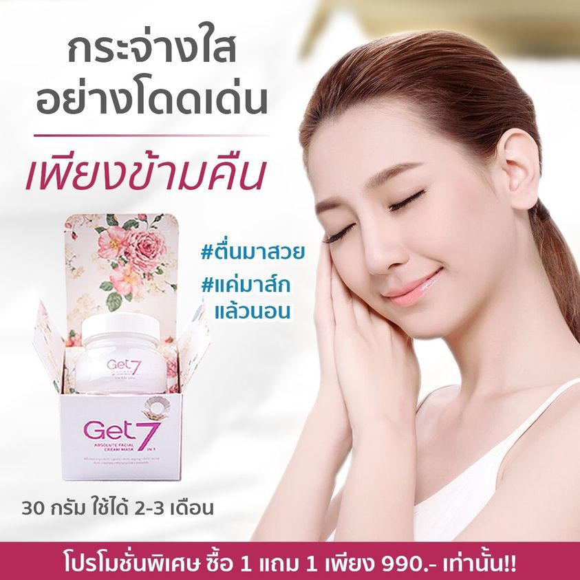 Get7 Sleeping mask ซื้อ 1 แถม 1 | Shopee Thailand