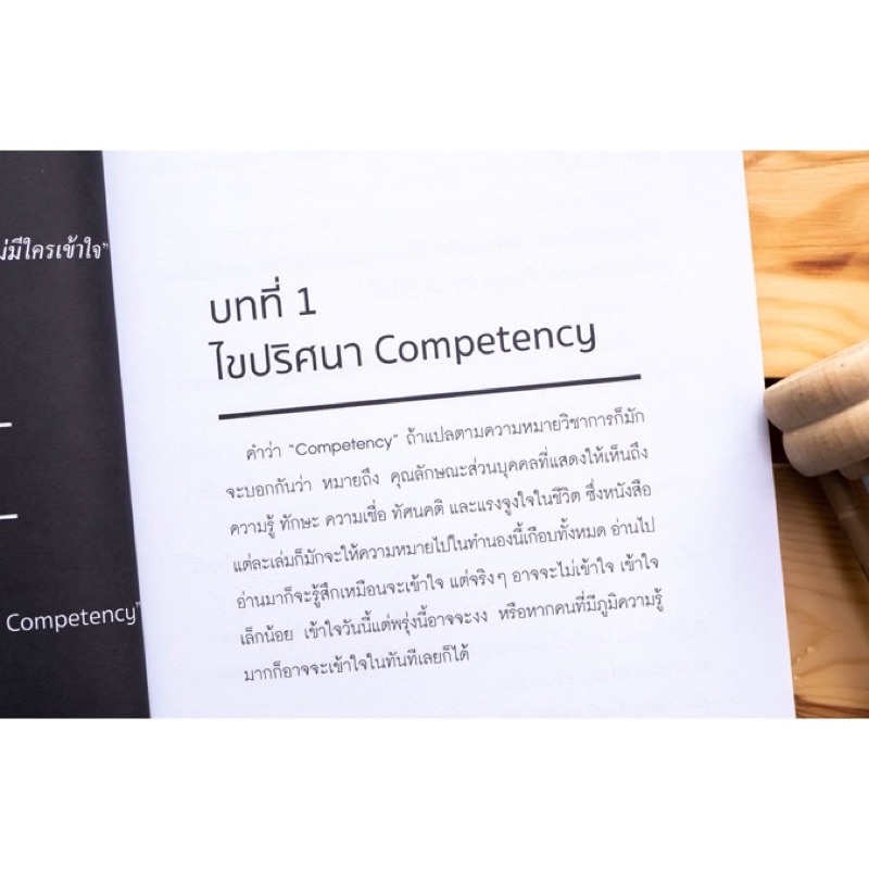 ส่งฟรี-หนังสือ-competency-ทำง่ายกว่า-ได้ผลดีกว่า-พัฒนาองค์กรให้ตรงจุดด้วยเทคนิคที่เรียบง่าย-เข้าใจไม่ยาก