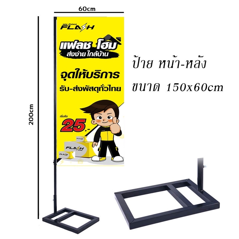 ป้ายไวนิลflashexpress-หน้า-หลัง-พร้อมโครงเหล็ก