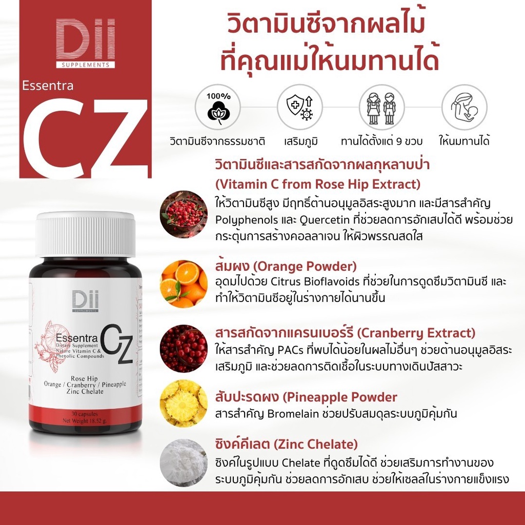 พร้อมส่ง-dii-essentra-cz-30-capsules-วิตามินซีจากธรรมชาติ-สูตรเด็กและคุณแม่ให้นมทานได้