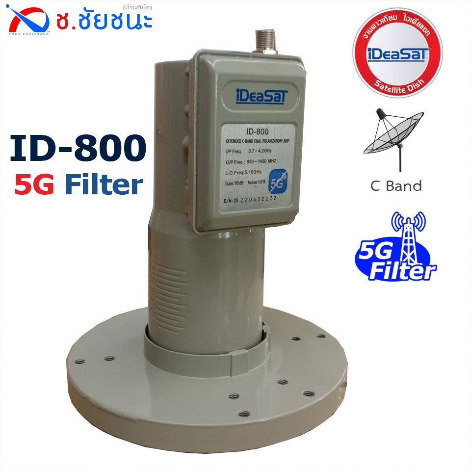 lnb-c-band-id-800-5g-filter-ชนิด-1-ขั้ว-กรองสัญญาณ-5g-by-ideasat