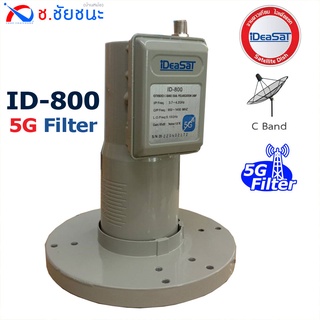 LNB C-band ID-800 5G Filter ชนิด 1 ขั้ว กรองสัญญาณ 5G by iDeaSat