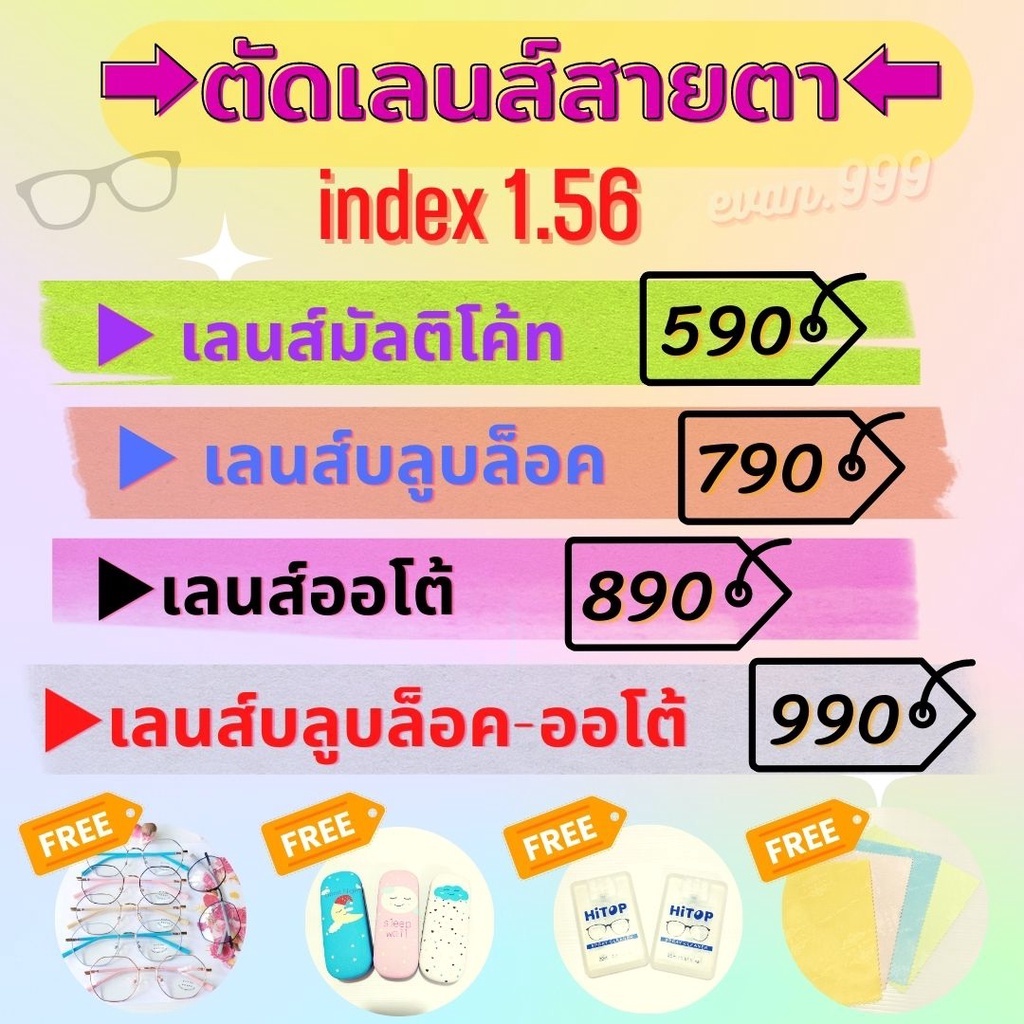 รับตัดเลนส์สายตา-ราคาถูกที่สุด-แถมฟรีกรอบแว่น-multicoat-blueblock-auto-blueblock-auto-ราคาถูกที่สุด