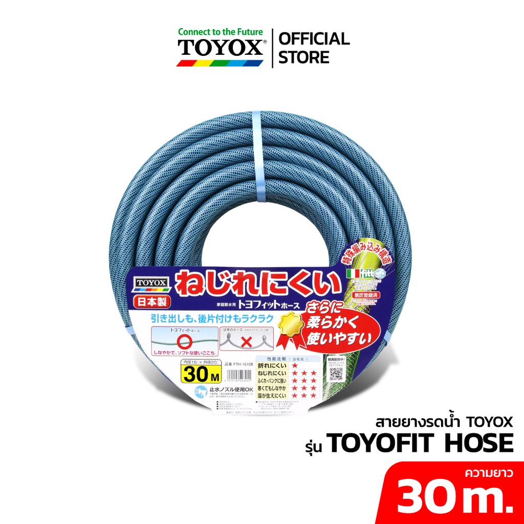 ภาพหน้าปกสินค้าTOYOX สายยางรดน้ำต้นไม้ 5 หุน รุ่น TOYOFIT HOSE ยาว 30 เมตร สายยางไม่พันกัน ไม่เป็นตะไคร่ คุณภาพดี จากญี่ปุ่นแท้ 100%