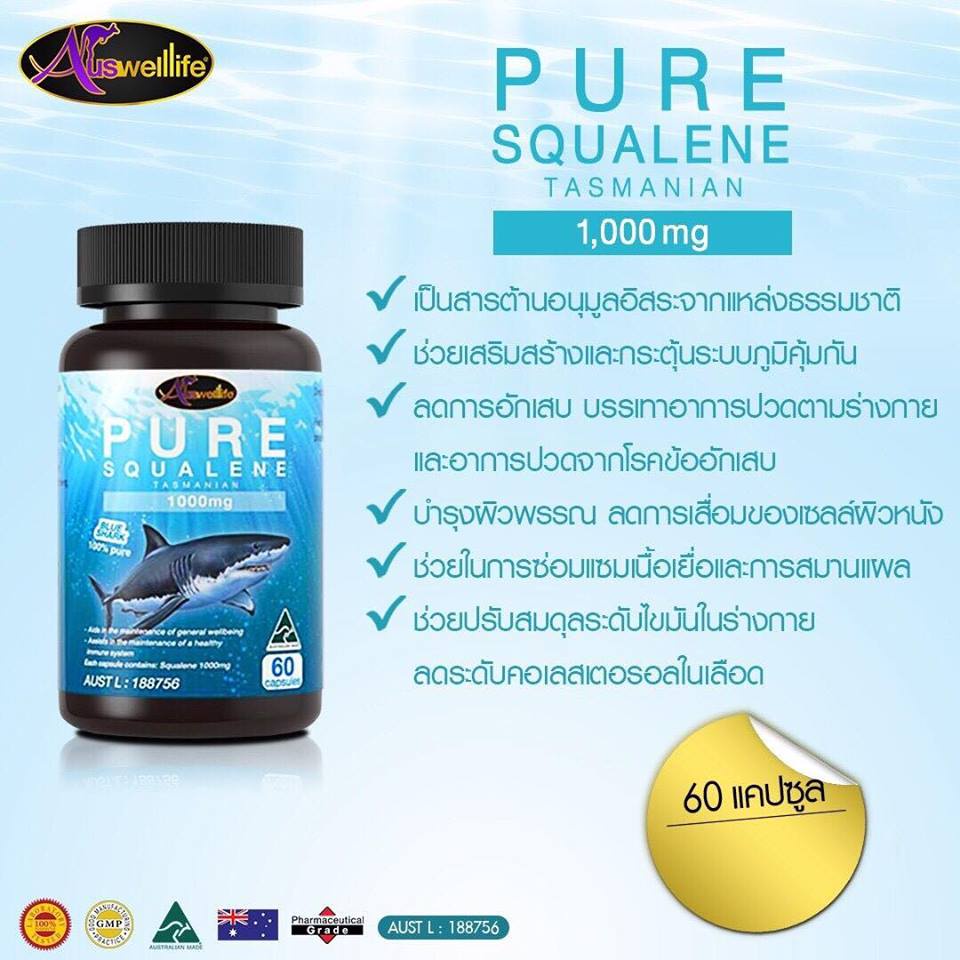 auswelllife-pure-squalene-tasmanian-1-000mg-น้ำมันตับปลาฉลาม-ช่วยเสริมสร้างเเละกระตุ้นระบบภูมิคุ้มกัน