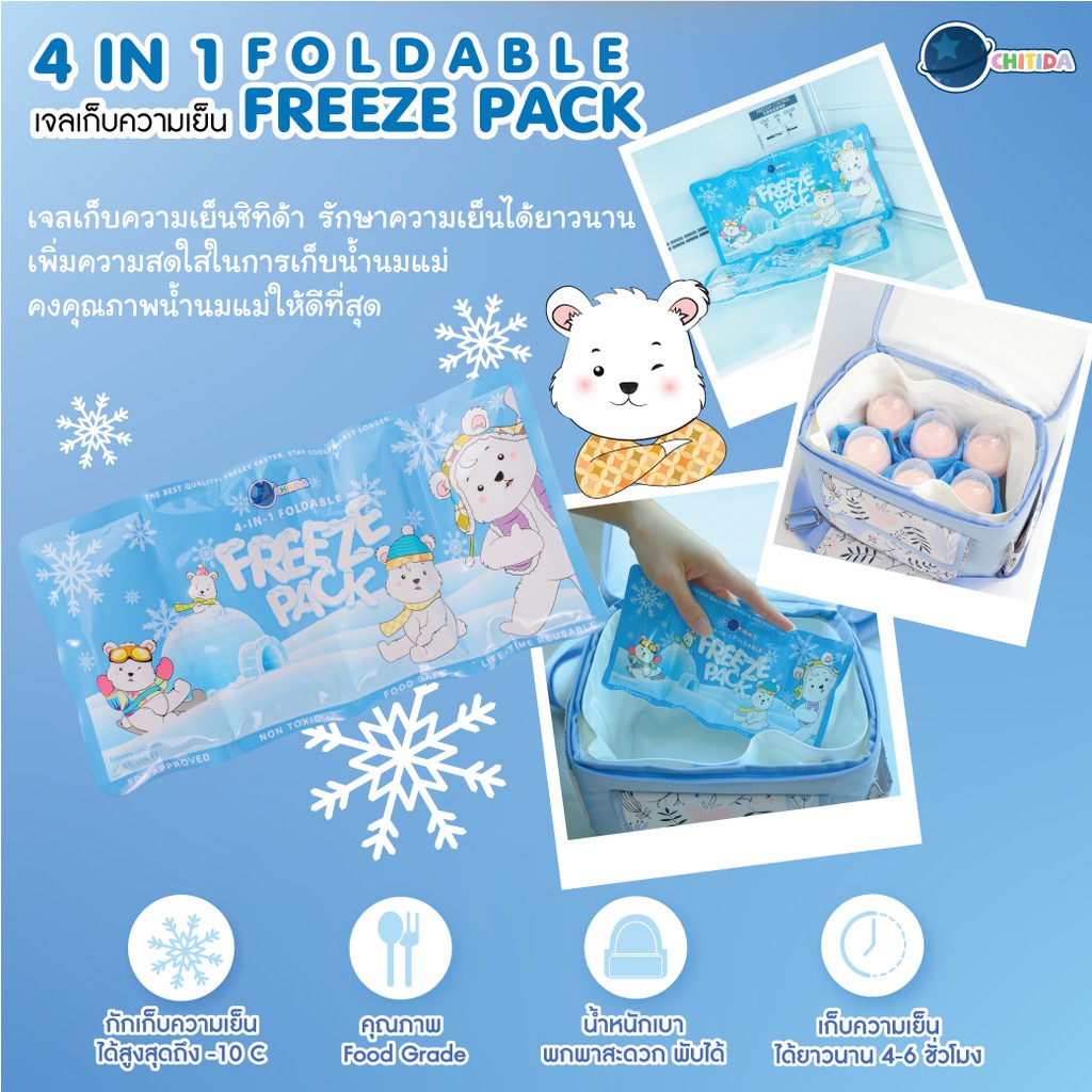 chitida-เจลเก็บความเย็น-ice-pack-พับได้-น้ำหนักเบา-ใช้กับน้ำนมเเม่เเละอาหารโดยเฉพาะ