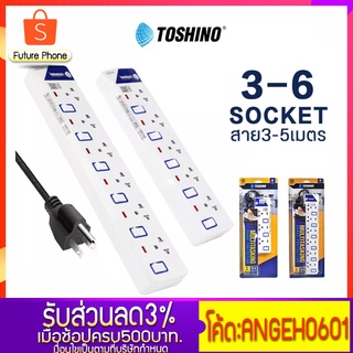 ปลั๊กไฟ Toshino รุ่น ET-916 ปลั๊ก3ตา ปลั๊กไฟพ่วง มาตรฐาน มอก.ป้องกันไฟกระชาก สายยาว 3M/5M ปลั๊กไฟ 6ช่องเสียบ 6สวิทซ์