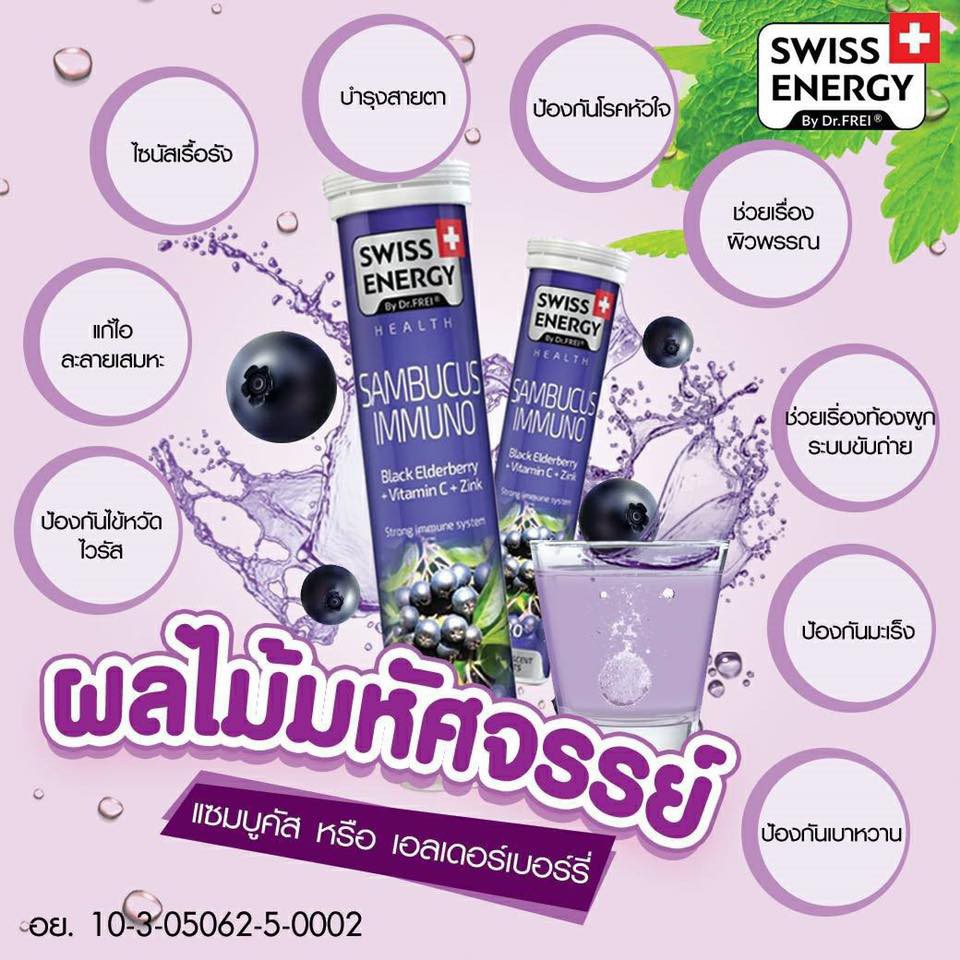 ลดสิว-ป้องกันหวัด-ภูมิแพ้-หมดอายุ-swiss-energy-sambucus-20-เม็ด-หลอด-แซมบูคัสเม็ดฟู่-จากสวิตเซอร์แลนด์