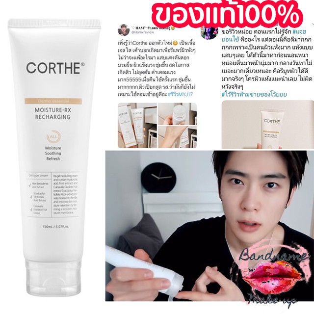 แท้-พร้อมส่ง-ครีมแจฮยอน-corthe-dms-moisture-rx-recharging