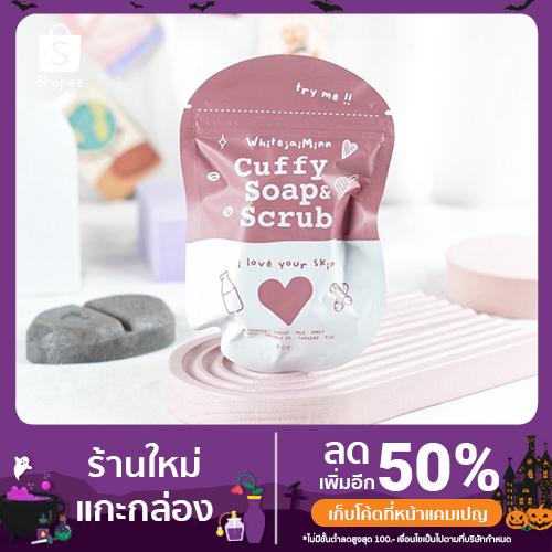 พร้อมส่ง แท้💯 มีปลายทาง | สบู่คัฟฟี่ Cuffy Soap 2in1 สบู่&amp;สครับกาแฟ ไม่บาดผิว ผิวเนียนนุ่มตั้งแต่ครั้งแรก