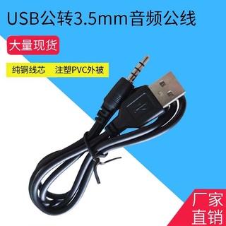 แปลงการเชื่อมต่อ☽℡สายชาร์จเสียง USB ถึง 3.5 มม., สายไฟอินเทอร์เฟซรูกลม, ปลั๊กลำโพงขนาดเล็ก Bluetooth MP3/4 การ์ด