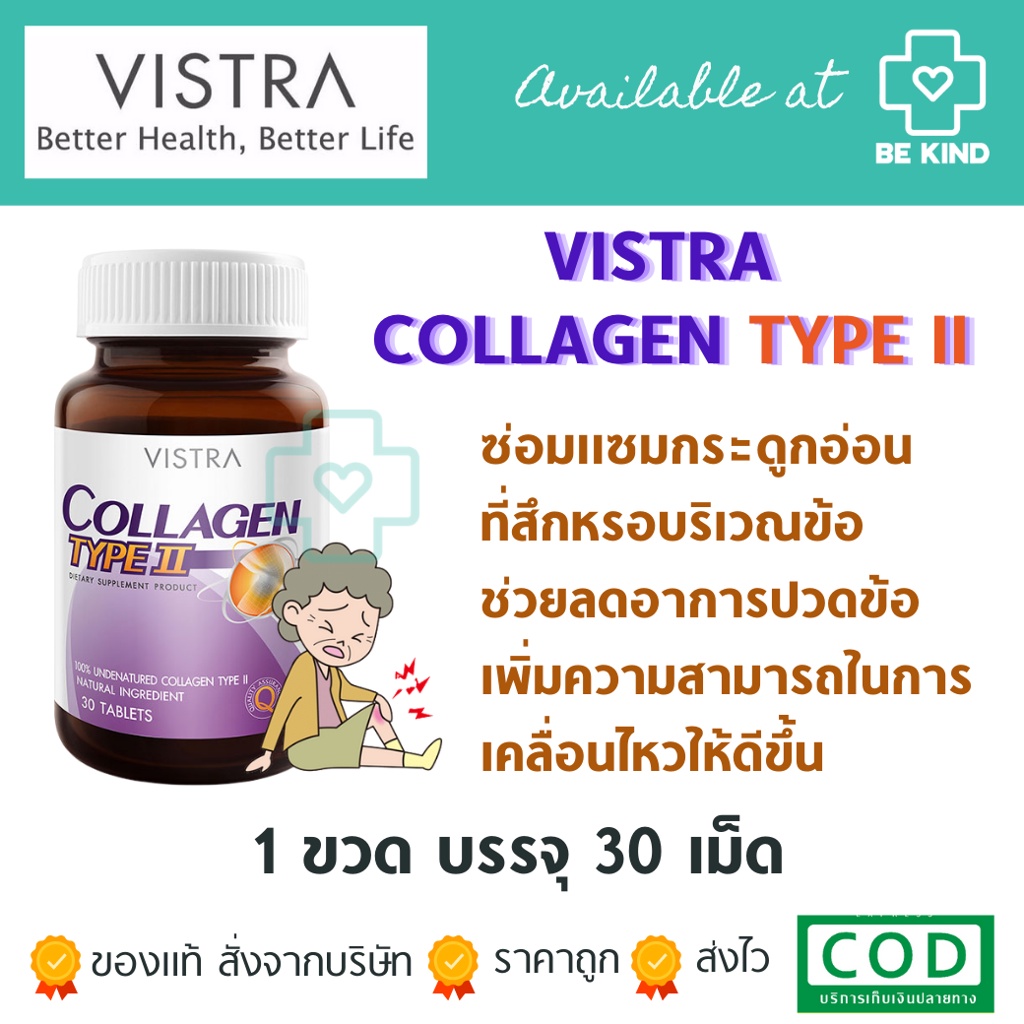 Vistra Collagen Type2 30 tabs วิสทร้า คอลลาเจน ไทพ ทู 30 เม็ด Shopee