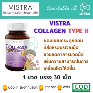 Vistra Collagen Type-2 30 tabs วิสทร้า คอลลาเจน ไทพ ทู 30 เม็ด