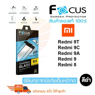 FOCUS ฟิล์มกระจกเต็ม Xiaomi Redmi A2 Plus/Redmi 9T / Redmi 9A / Redmi 9C/Redmi 10/10 2022/Redmi 10C/Redmi 10A (เต็มจอ ขอบสีดำ)
