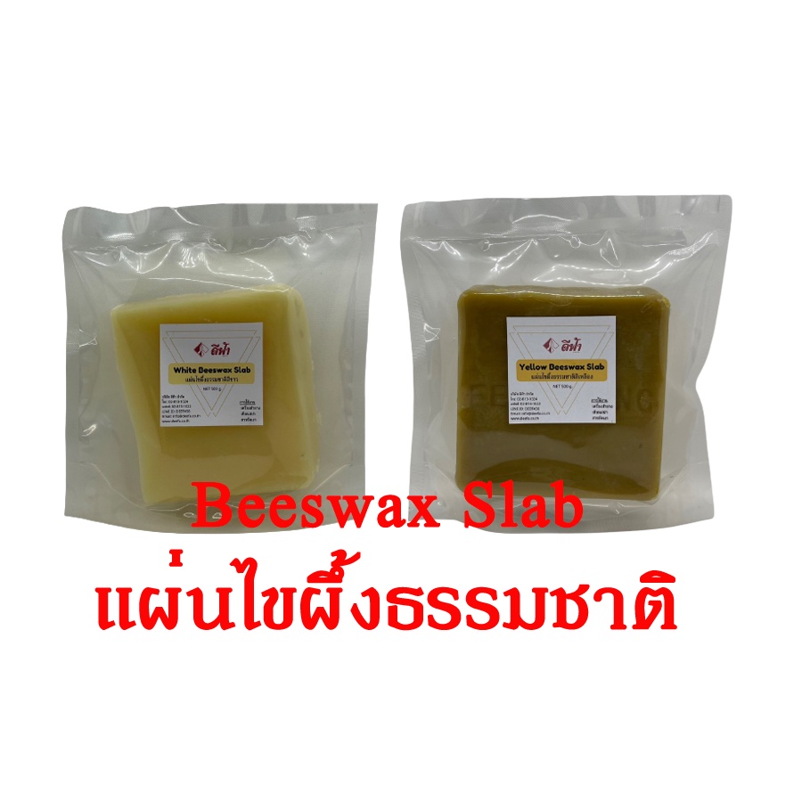 beeswax-slab-แผ่นไขผึ้งแท้-แผ่นไขผึ้งธรรมชาติ-แผ่นขึ้ผึ้งธรรมชาติ-100-บีแว็กซ์-500g-1kg